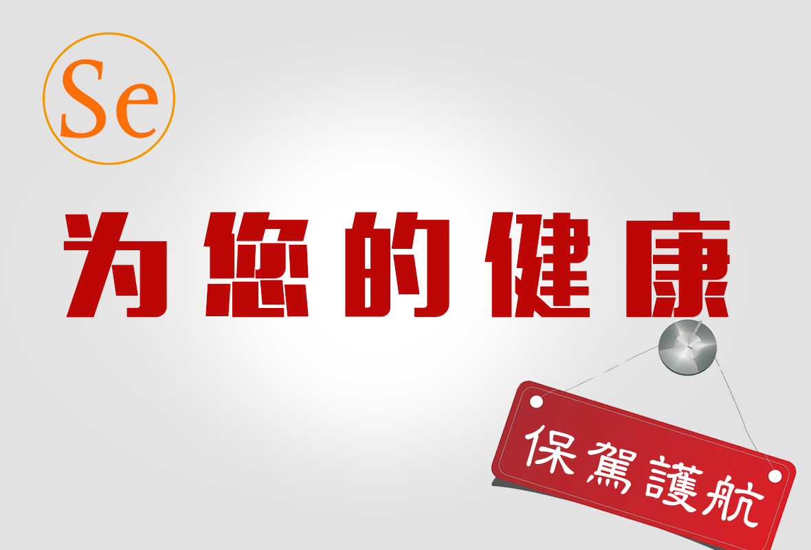 關于補硒的原則和缺硒原因