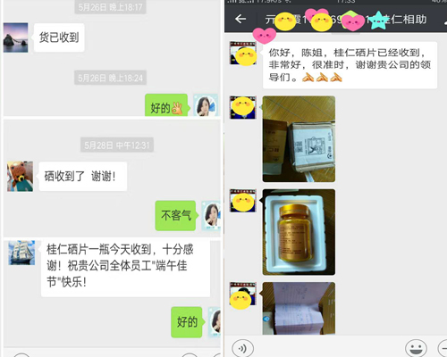 免費(fèi)領(lǐng)取桂仁硒片后客戶評(píng)價(jià)