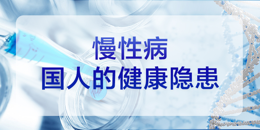 慢性病，國人的健康隱患，定量補(bǔ)硒勢在必行