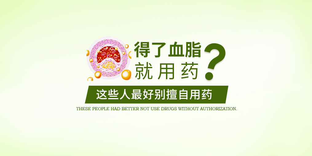 這些人不能擅自服用降脂藥，可以試試補(bǔ)硒