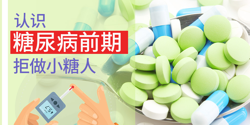 “糖前期”離糖尿病一步之遙，患者更要學(xué)會(huì)補(bǔ)硒