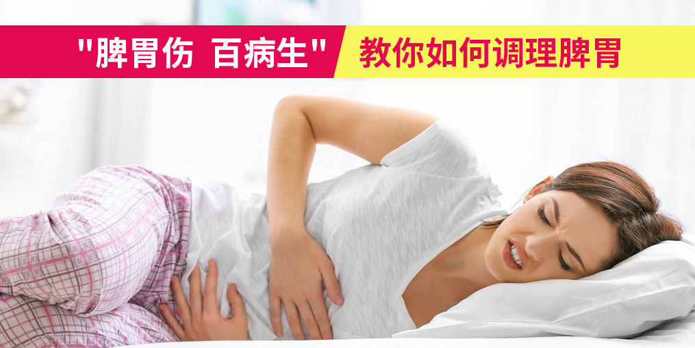 “脾胃傷，百病生”，夏季該如何調理脾胃？