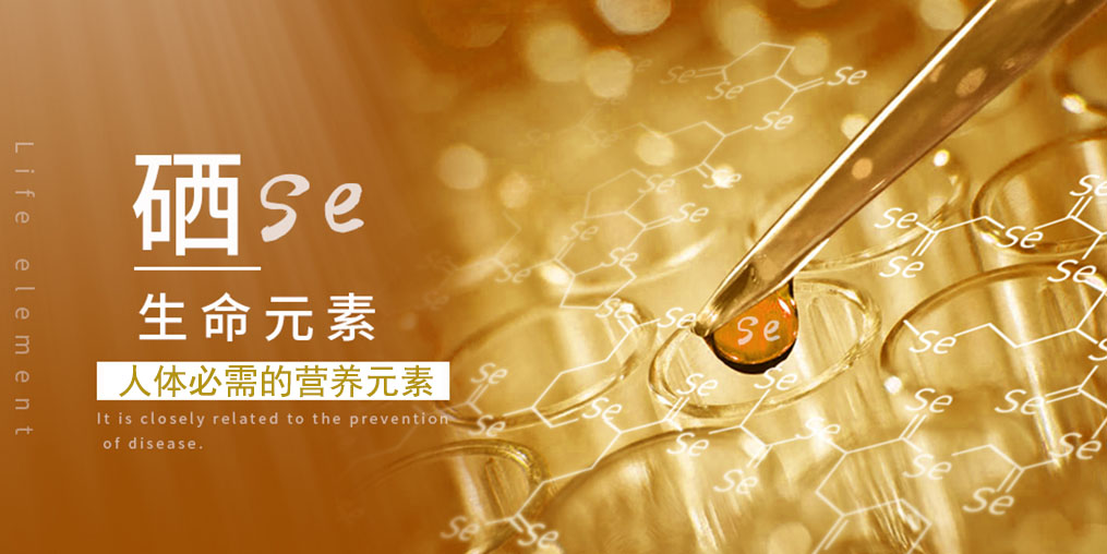 補硒科普：人體一旦缺硒，會出現(xiàn)什么情況？