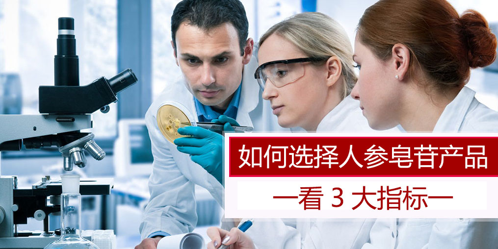 科普：選擇人參皂苷產(chǎn)品，主要看哪些指標？