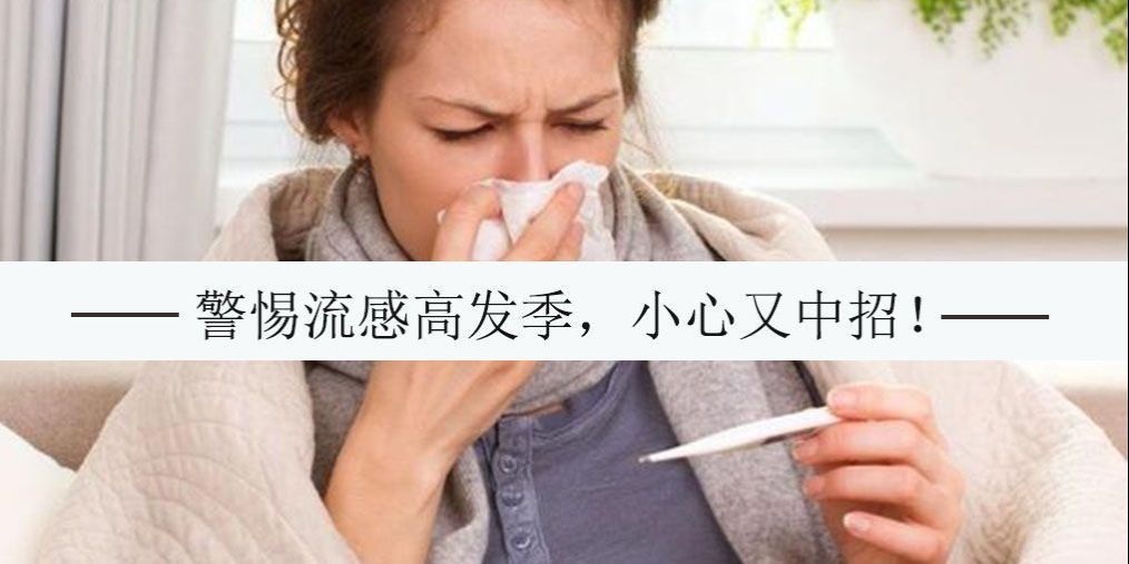 流感來勢洶洶，是時候補點硒元素了！