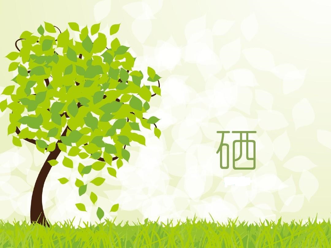 亞健康不能忽視，補(bǔ)硒，抗擊“猝死”