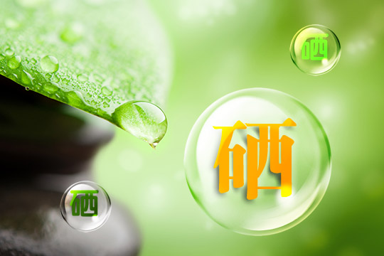 鈣鐵鋅硒，女性缺少這些微量元素會(huì)有什么影響？