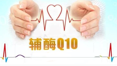 輔酶這些作用，三類人群建議服用